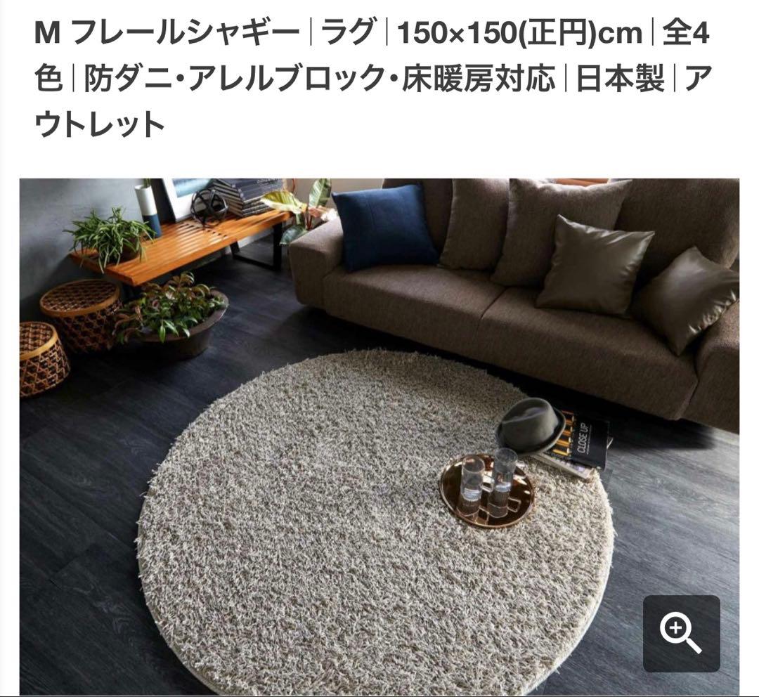 高級シャギーラグ　150x150cm 正円　グレー　スミノエ