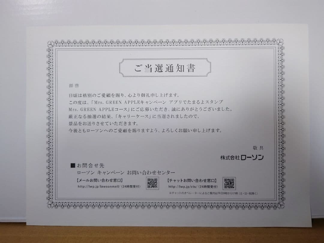 Mrs. GREEN APPLE　キャリーケース　ローソン　当選