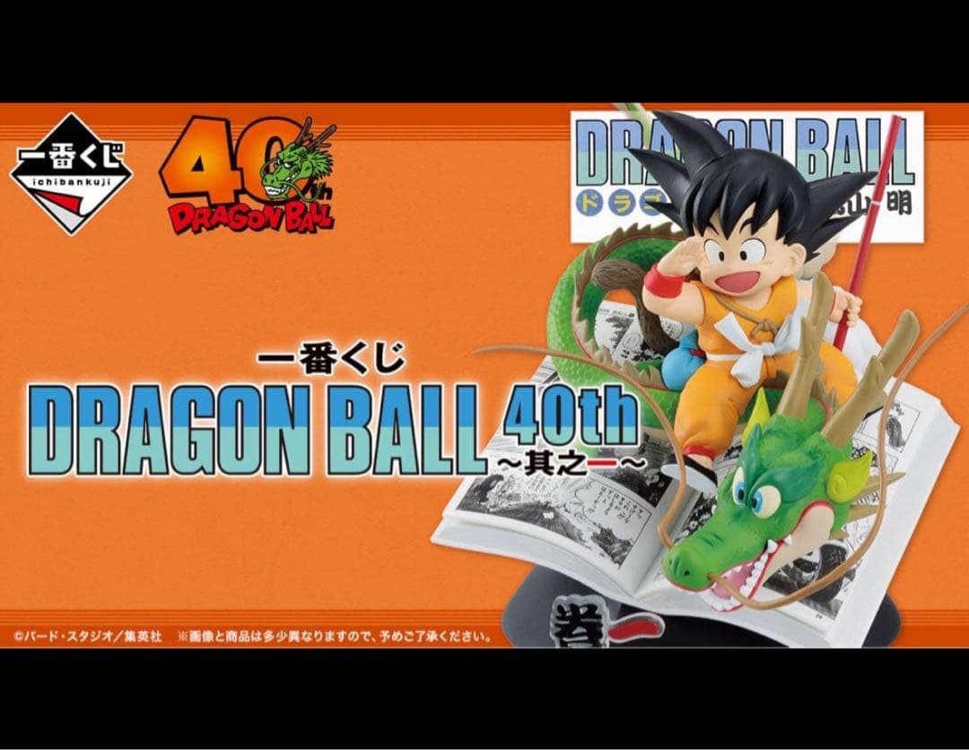 ドラゴンボール 40th 孫悟空 フィギュア　ロット　81点セット　A賞