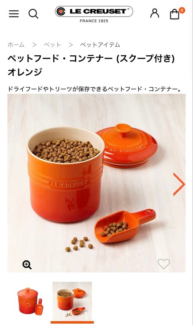 新品未開封　LE CREUSET ペットフード・コンテナ (スコップ付き)