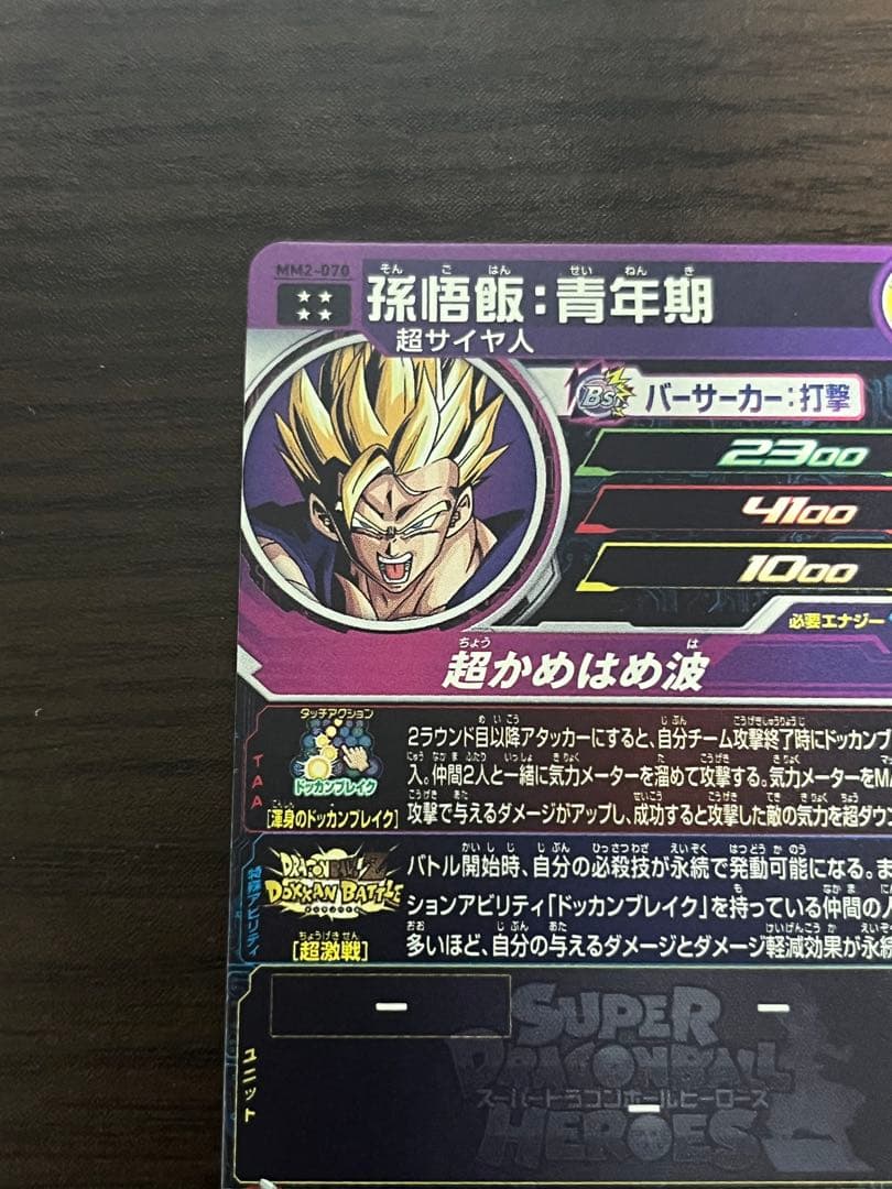 スーパードラゴンボールヒーローズ　ドッカンバトルCPまとめ売り
