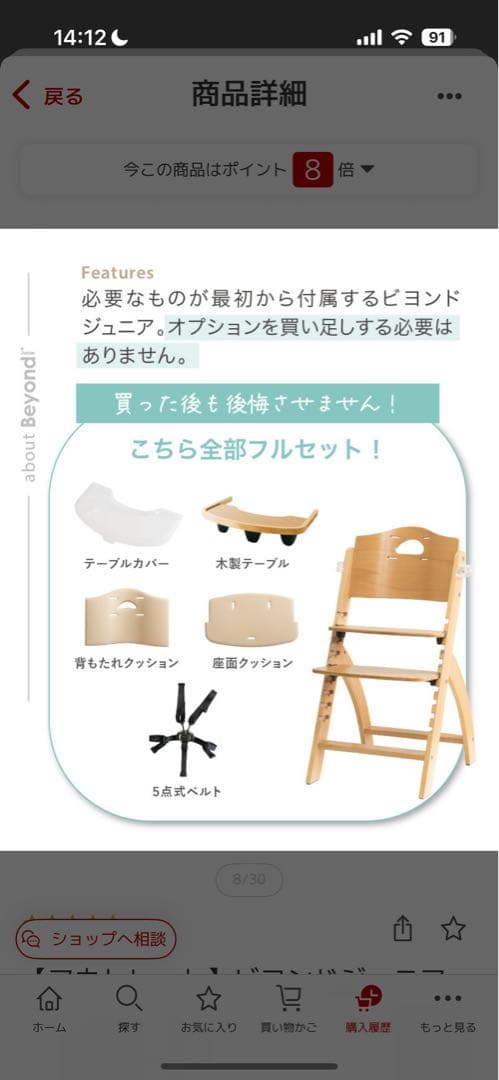 【エコメルカリ便限定】【美品】ビヨンドジュニア ベビーチェア