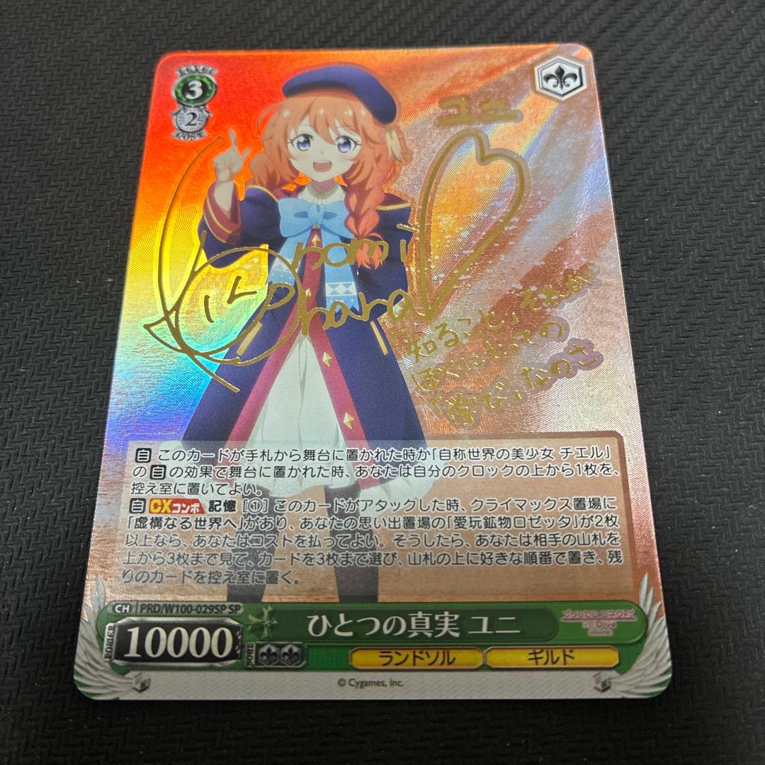 ひとつの真実ユニ ランドソル プリンセスコネクト！サインカード 1枚