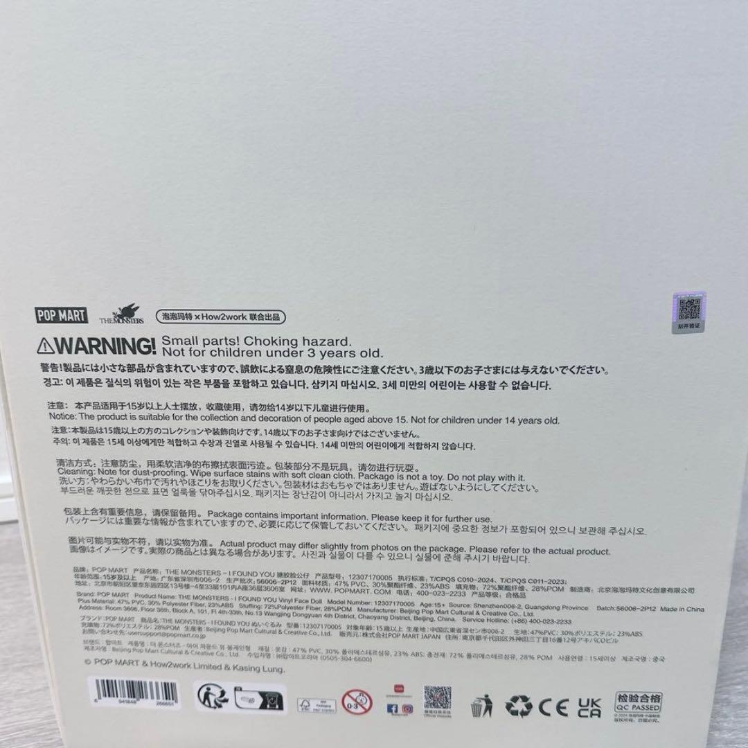 ぬいぐるみ ZIMOMO THE MONSTERS I FOUND YOU