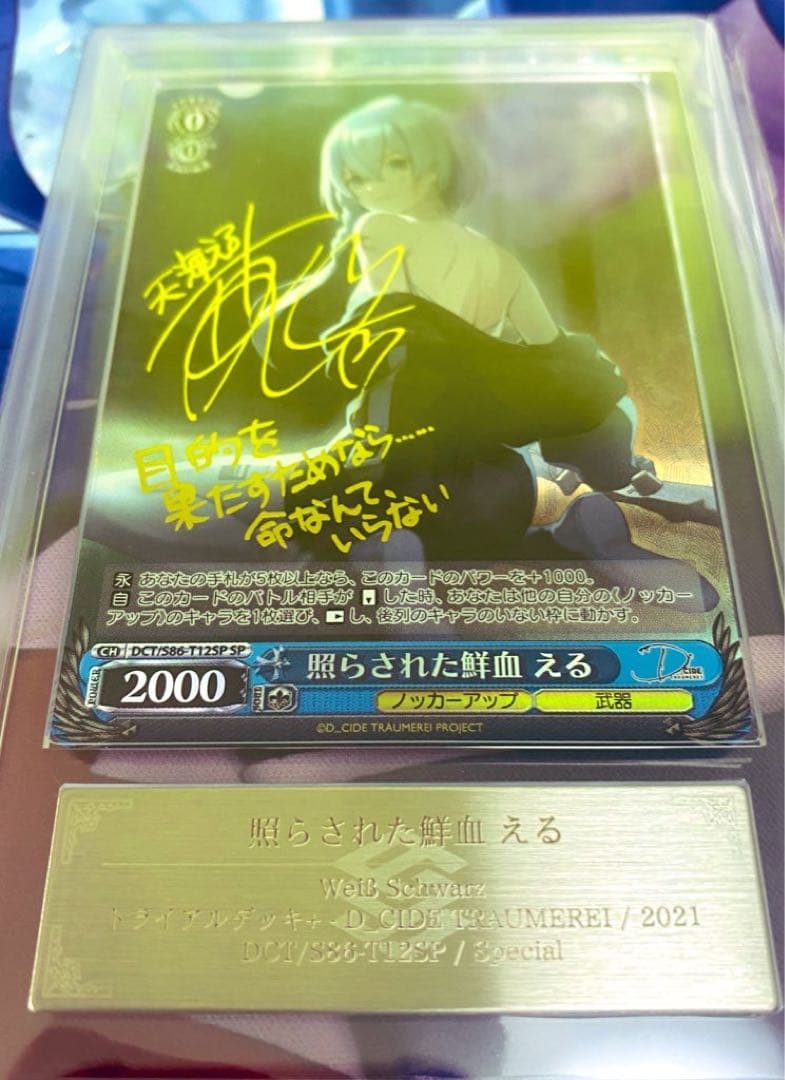 ヴァイスシュヴァルツ 照らされた鮮血 える sp ARS10＋ 鑑定書付き