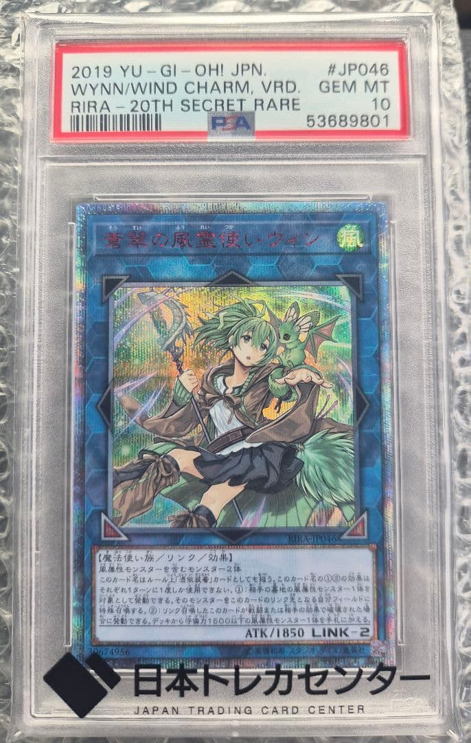 【PSA10】蒼翠の風霊使いウィン 20th