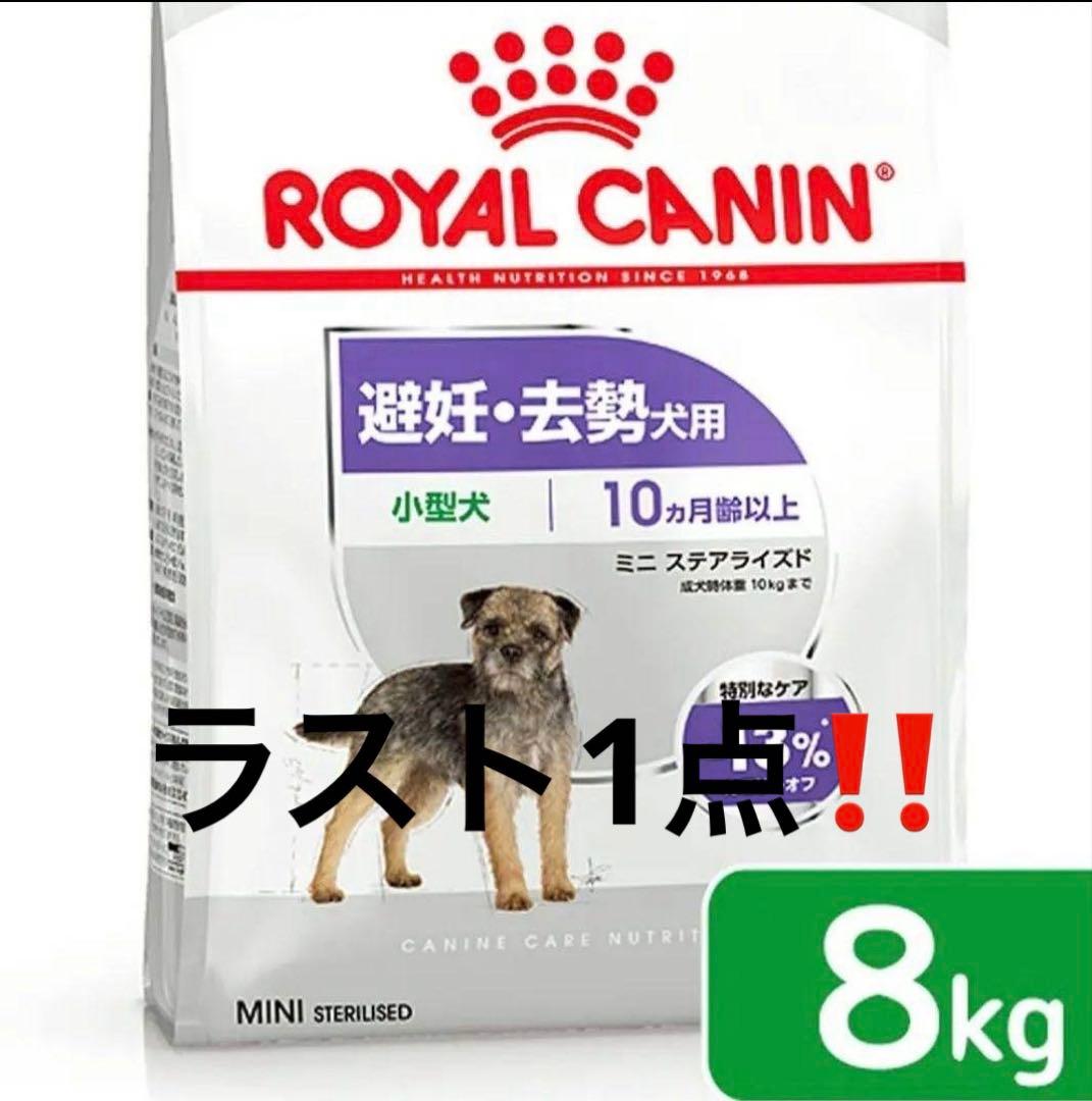  CANIN 避妊・去勢犬用 8kg