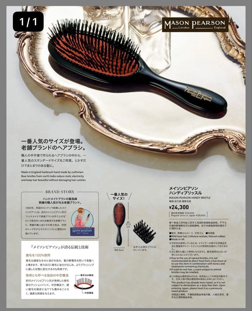 MASON PEARSON メイソンピアソン　ヘアブラシ 専用ケース付き☆
