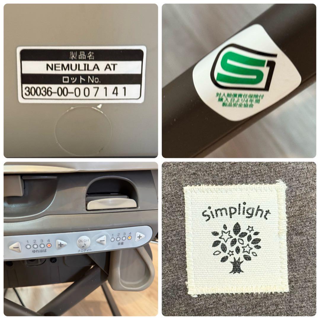 美品✨コンビ ネムリラ　AT オートスイング　シンプライト　トイザらス限定モデル