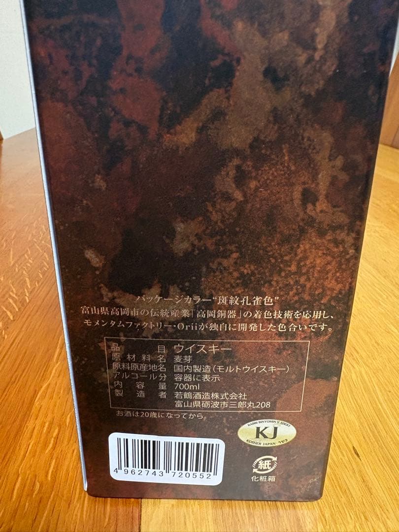 限定値下　三郎丸V カスクストレングス 三越伊勢丹限定 ザ ハイエロファント