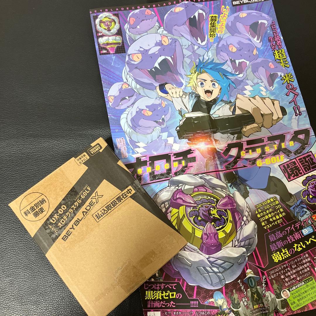 ベイブレードX オロチクラスタ6-60LF ポスター&パッケージ