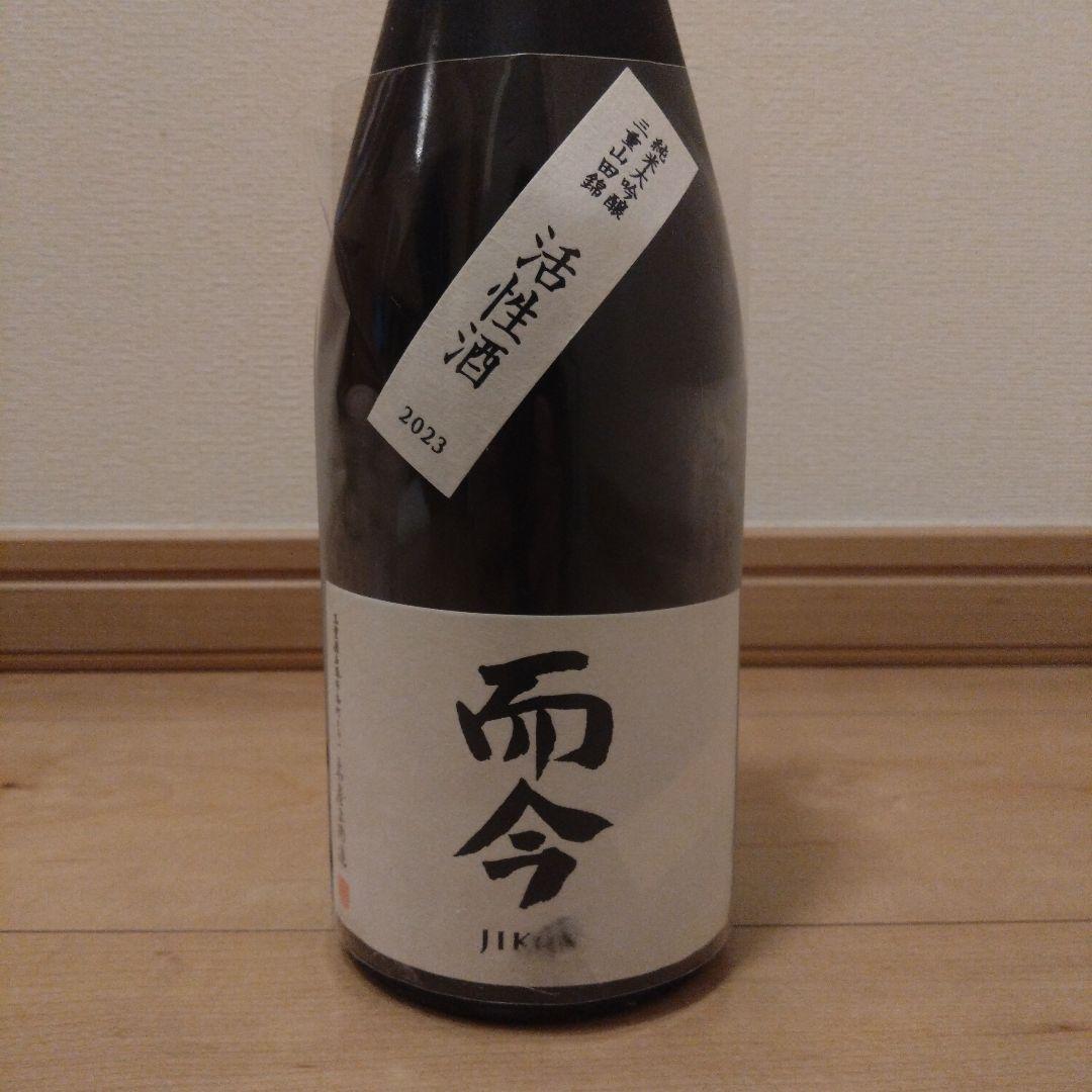 而今　活性酒　激レア酒