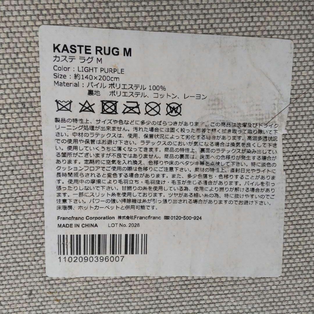 Francfranc　カステラグ　ライトパープル