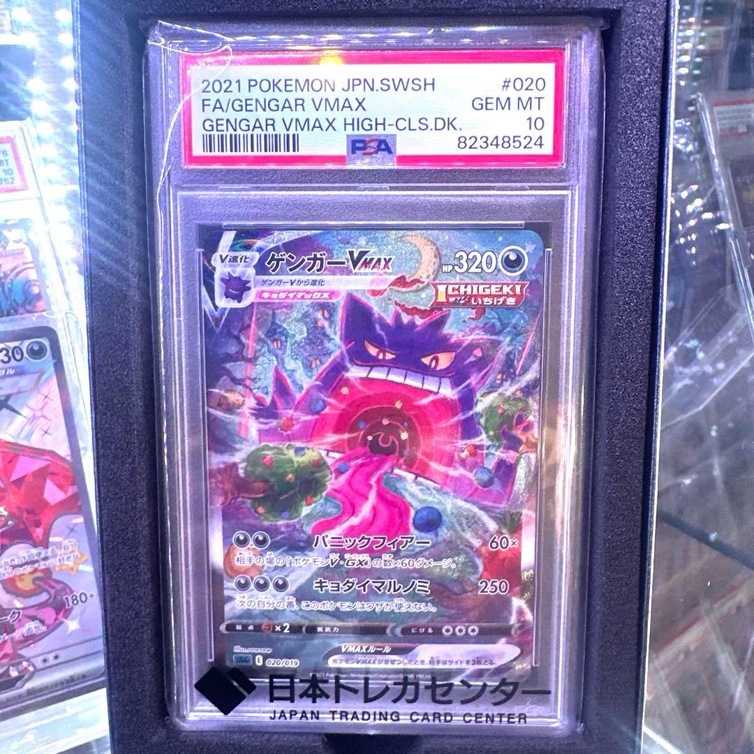 ※激レア【PSA10】ゲンガーVMAX SGG 020/019