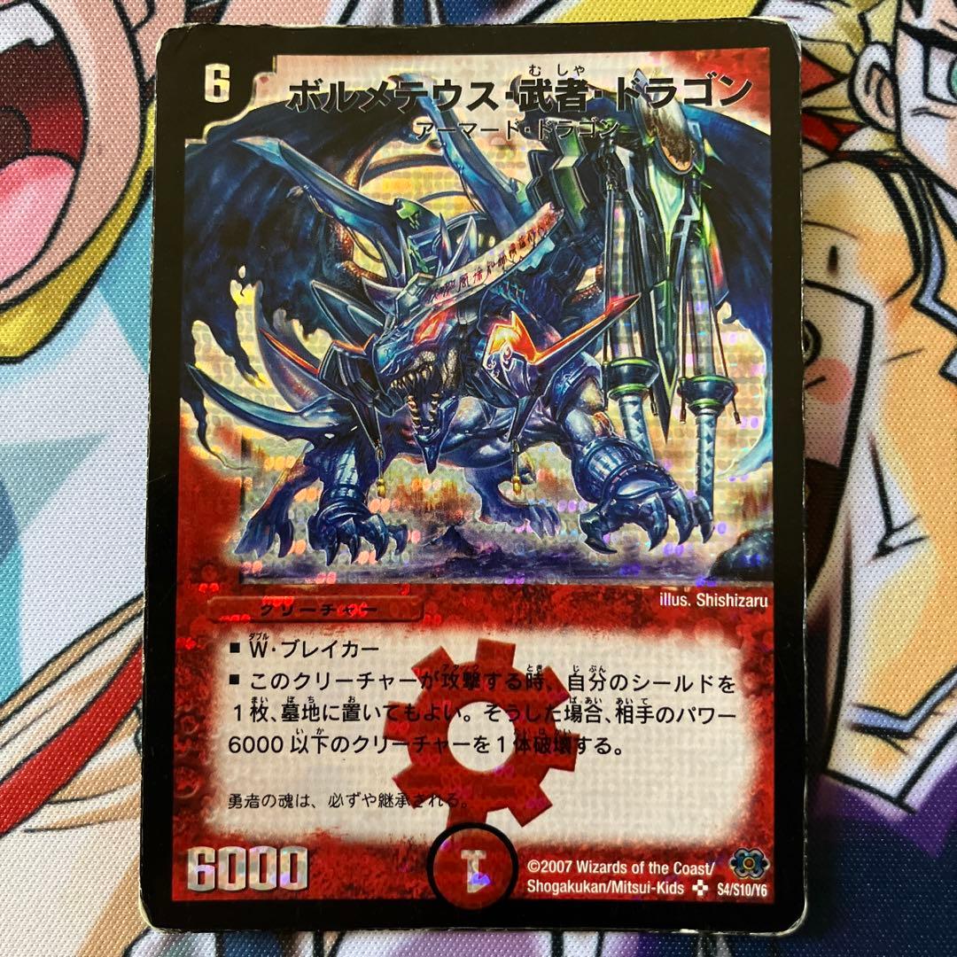 ボルメテウス武者ドラゴン シークレット