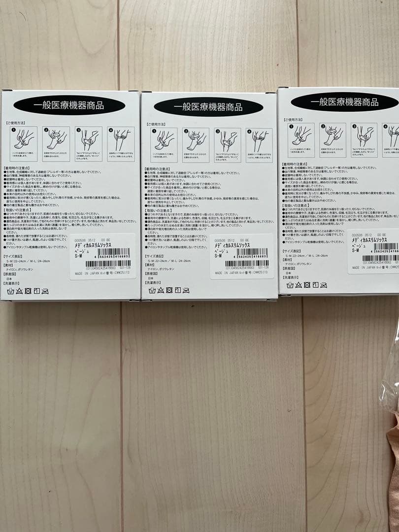 正規品メディカルスリムレギンス　SMサイズ　ベージュ　新品・未使用　3点セット