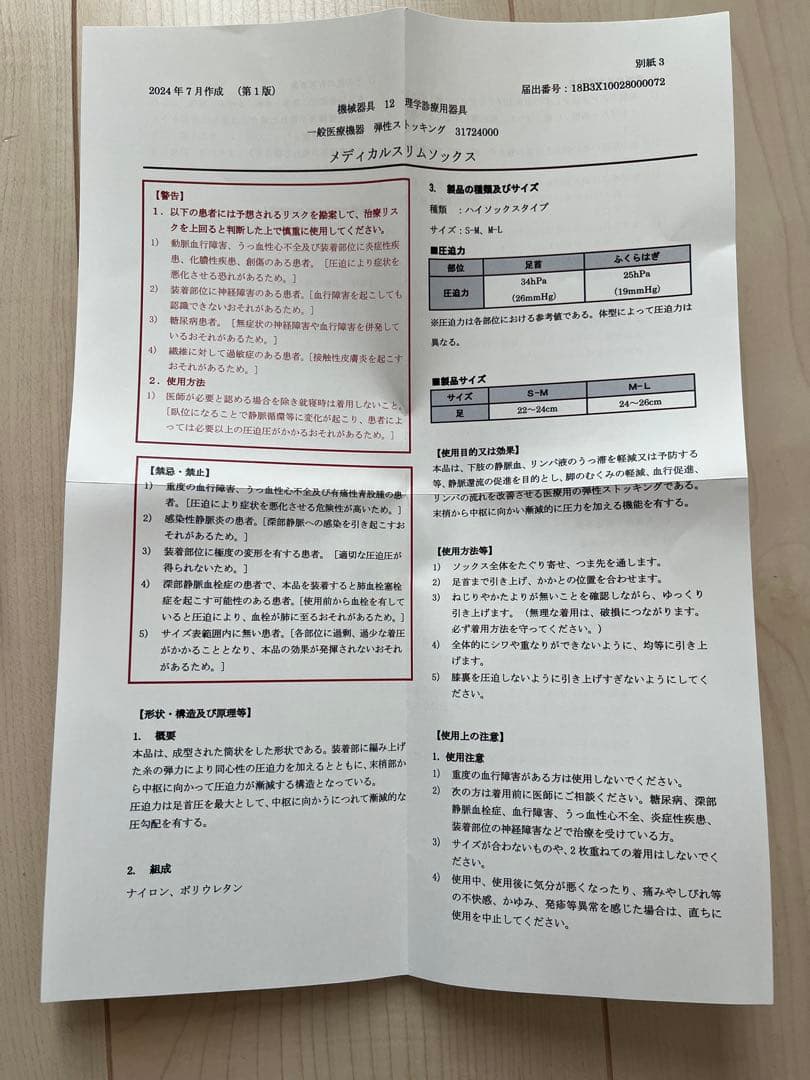 正規品メディカルスリムレギンス　SMサイズ　ベージュ　新品・未使用　3点セット