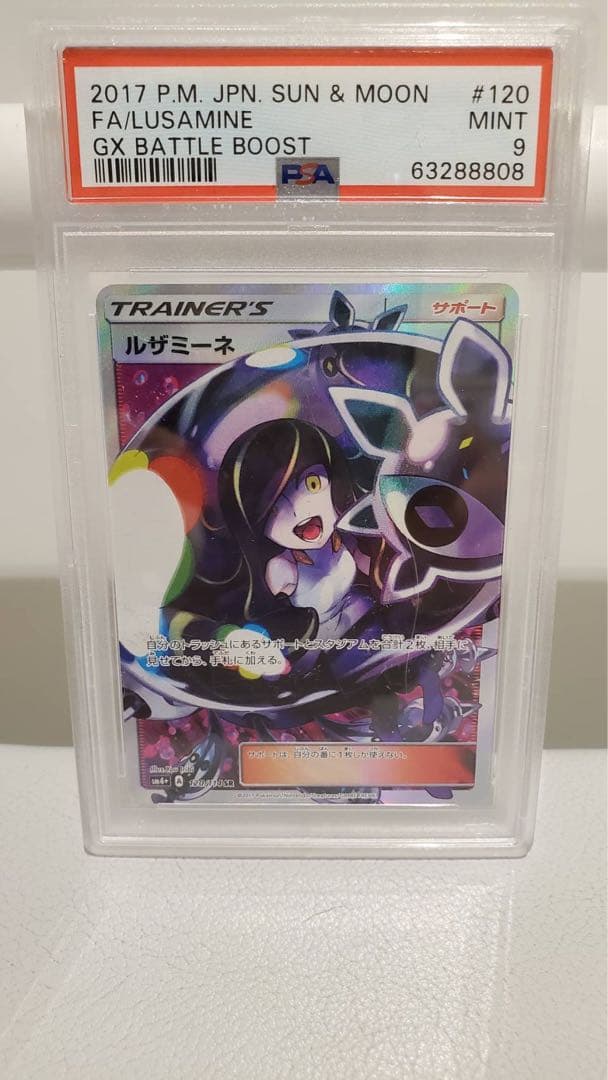 ポケモンカード ルザミーネ FA #120 GX BATTLE BOOST