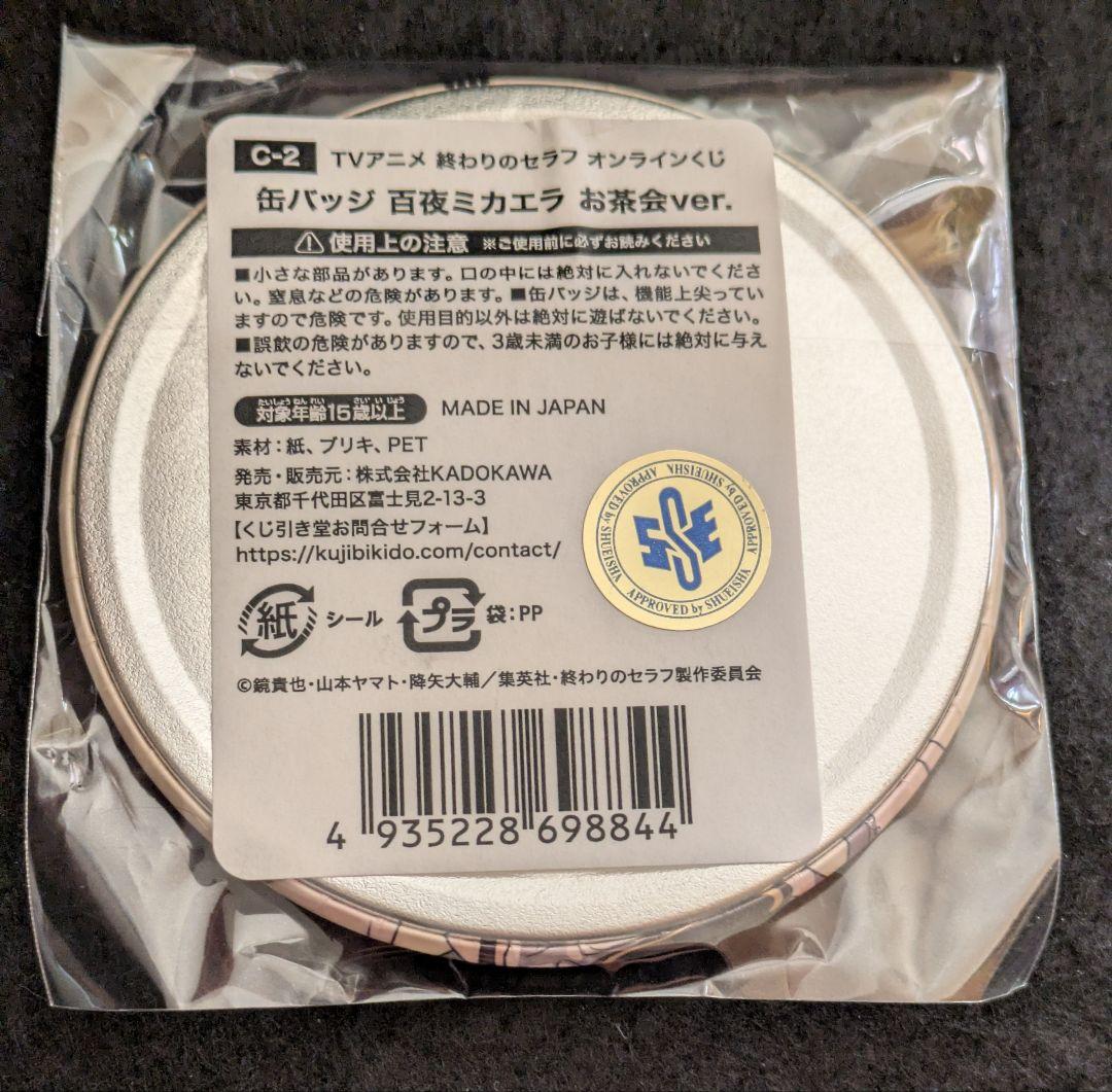 終わりのセラフ　缶バッジ　くじ引き堂　百夜ミカエラ