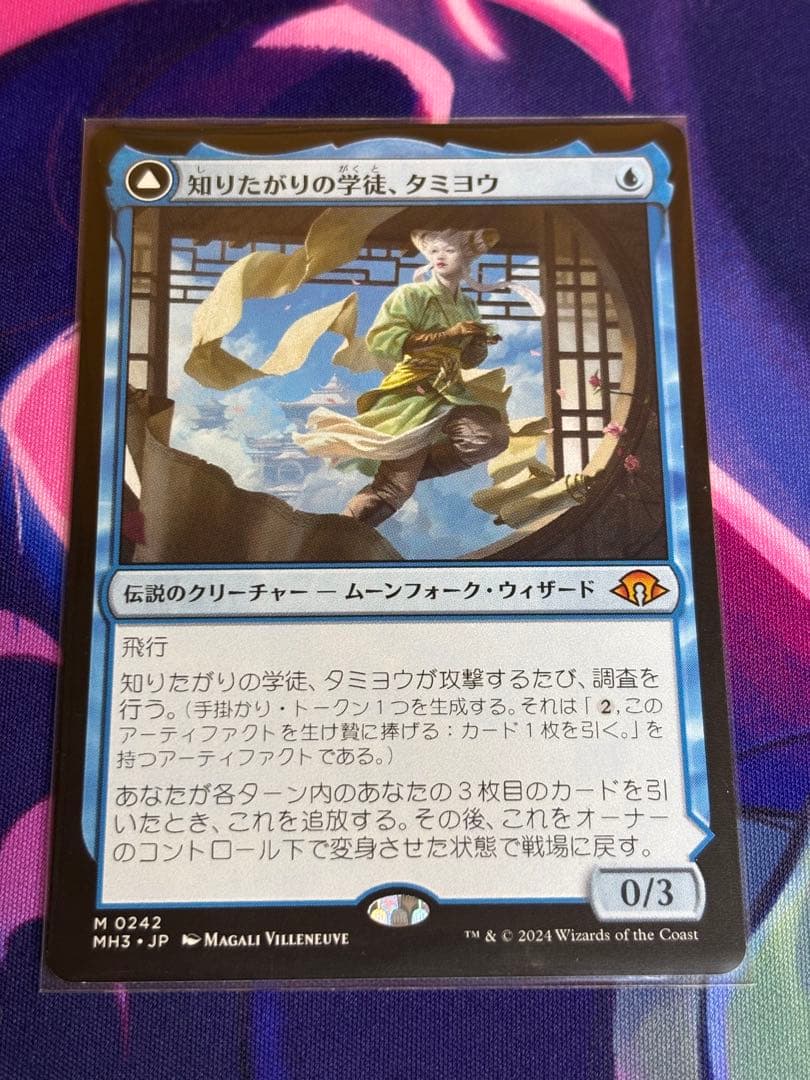 知りたがりの学徒、タミヨウ mtg モダンホライゾン3 日本語版