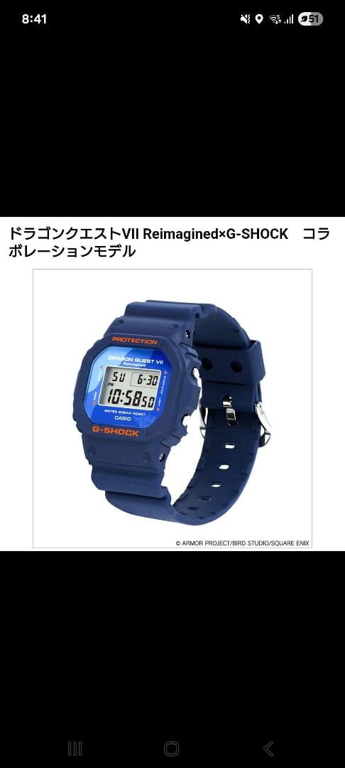 G-SHOCK ドラゴンクエストVII コラボモデル