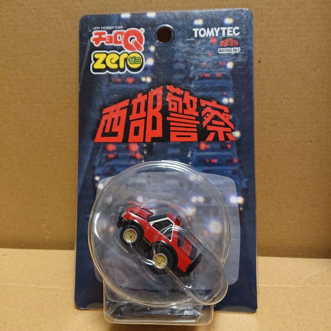 TOMYTEC チョロQ ZERO 西部警察13台＋ルース品2台セット計15台