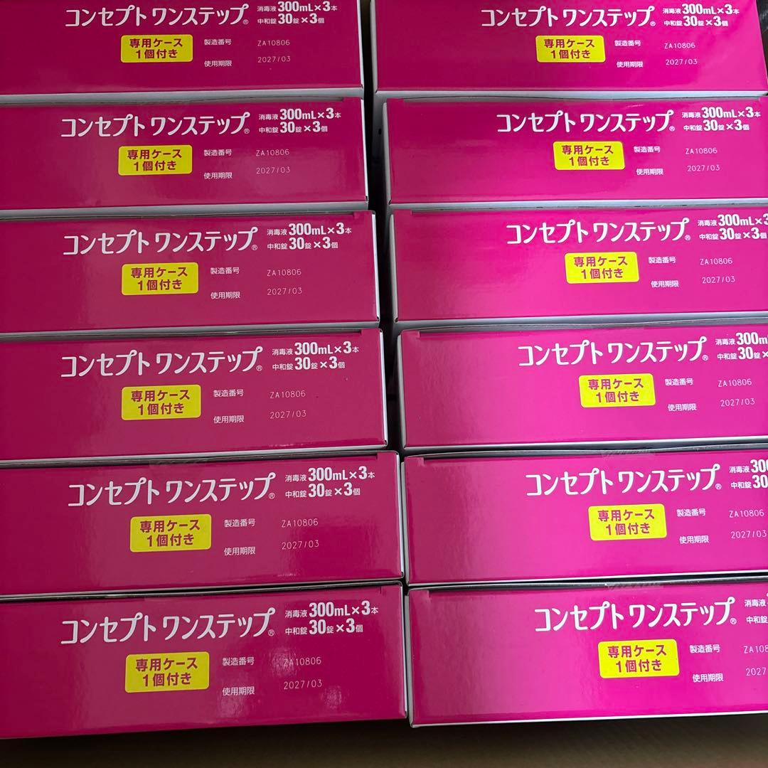 コンセプト　ワンステップ ®︎300ml x3本 （12箱）専用ケース付きＸ