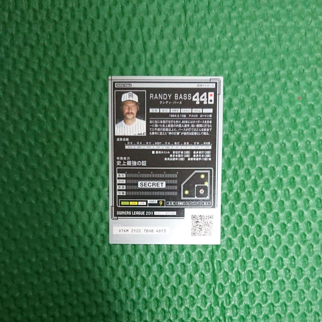 オーナーズリーグ第7弾 バースサイン入りカード