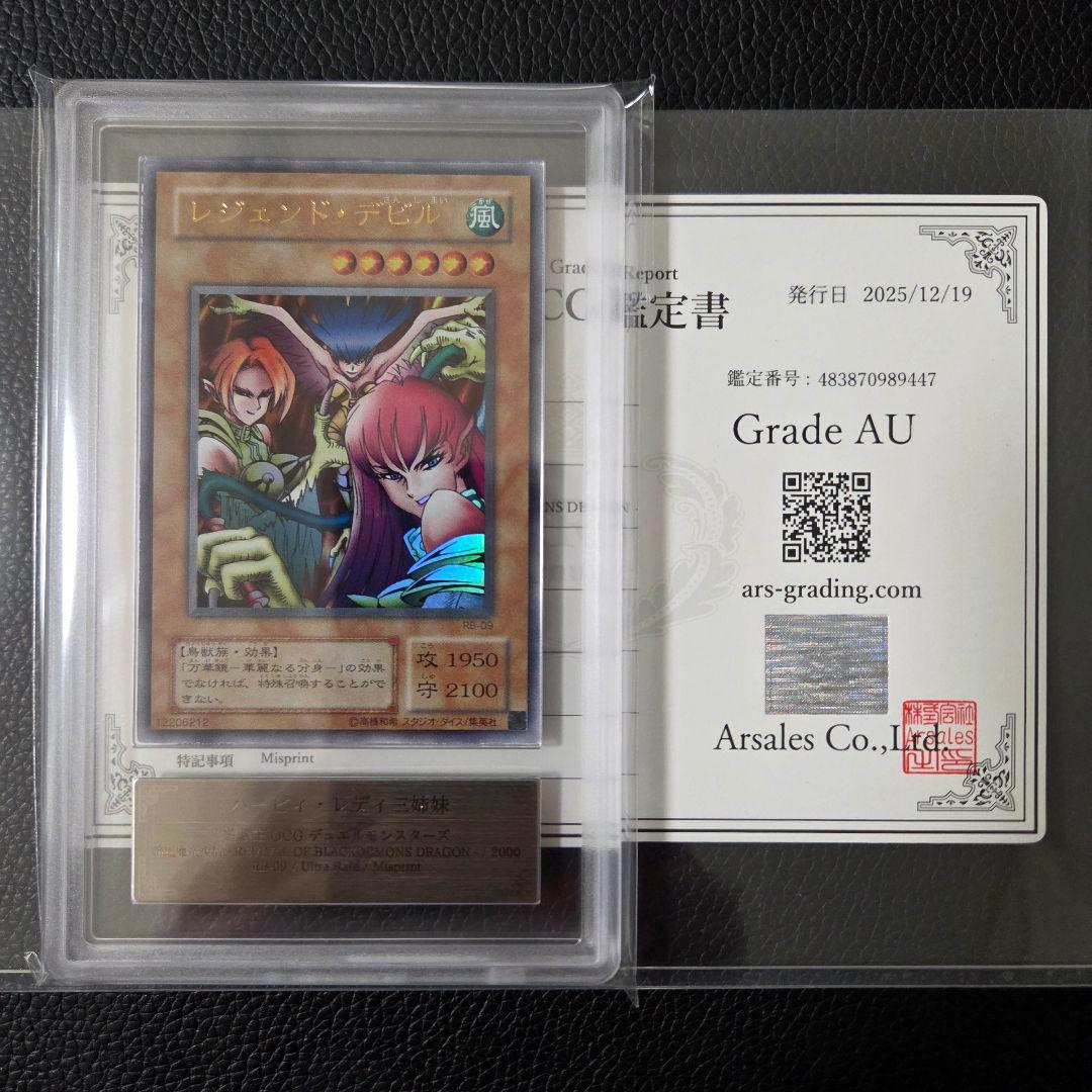 高橋様 エラーカード ハーピィレディ三姉妹 レジェンドデビル ネームエラー