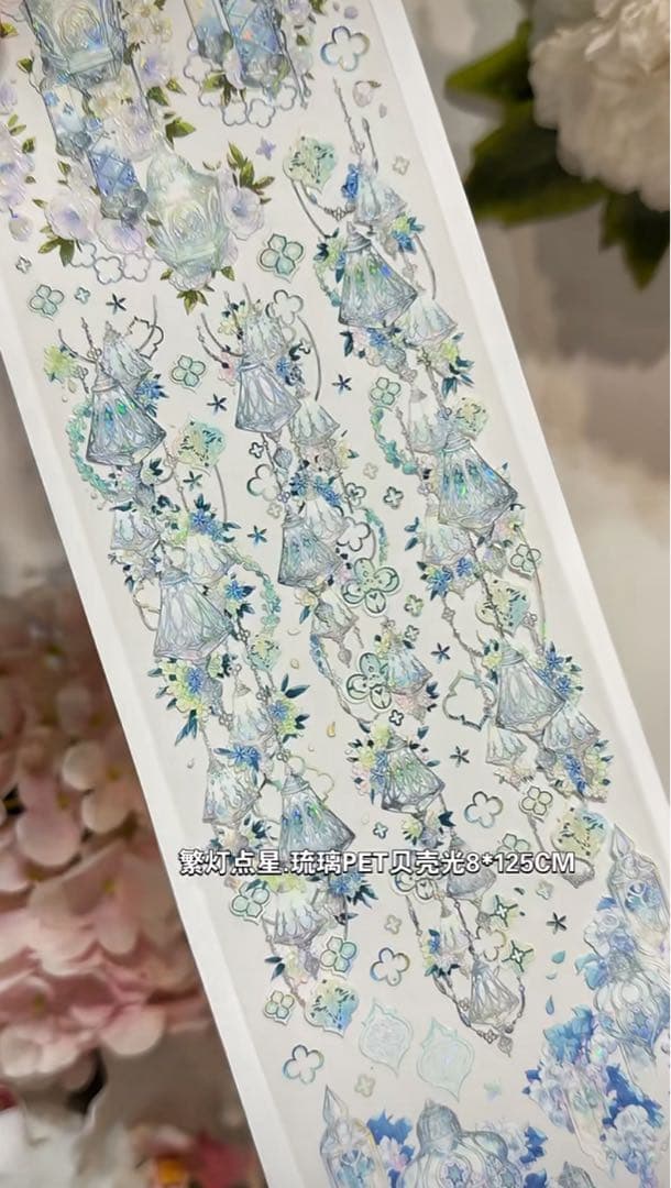 【9470】海外　マステ5/巻　貝殻光マスキングテープ　青　8cmランプ　装飾系