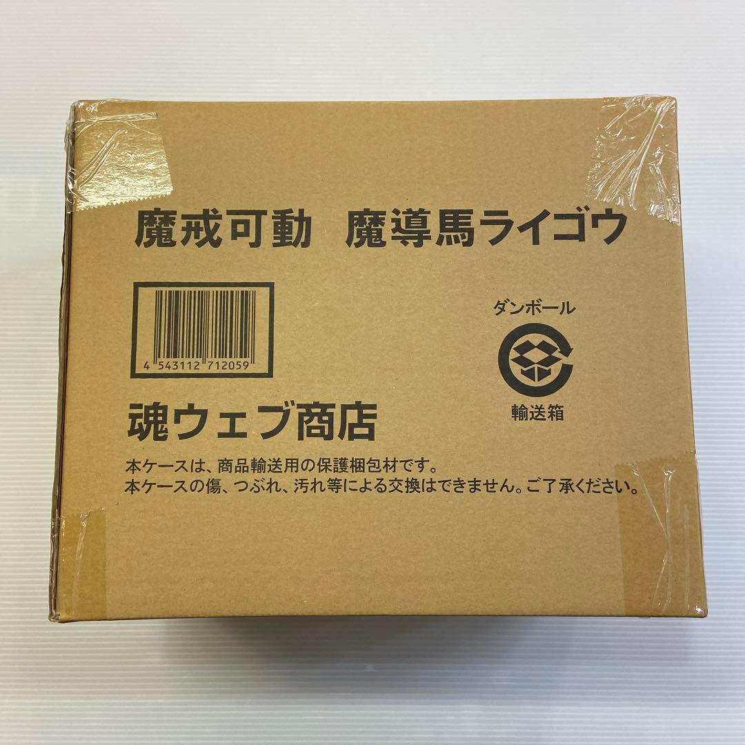 輸送箱未開封品 魔戒可動 魔導馬ライゴウ ガロ 牙狼