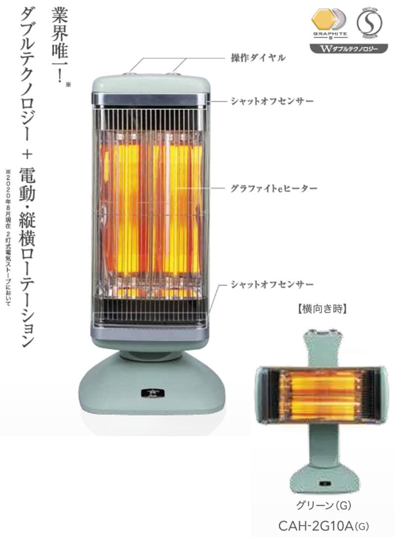 アラジン★電気ストーブ/遠赤外線グラファイトヒーター★CAH-2G10A★新品