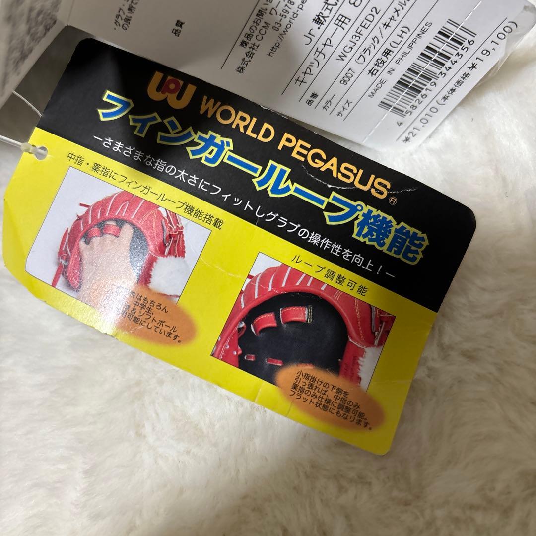 定価税込21010円！ワールドペガサス　少年軟式　キャッチャーミット　新品未使用