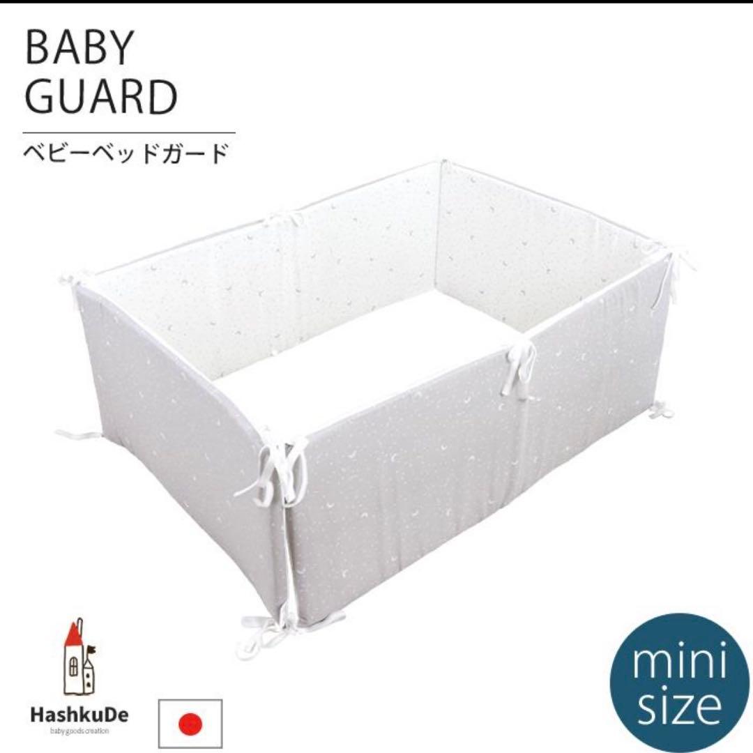 そいねーる ミニベビーベッド　ナチュラル 大和屋 &ベッドガード