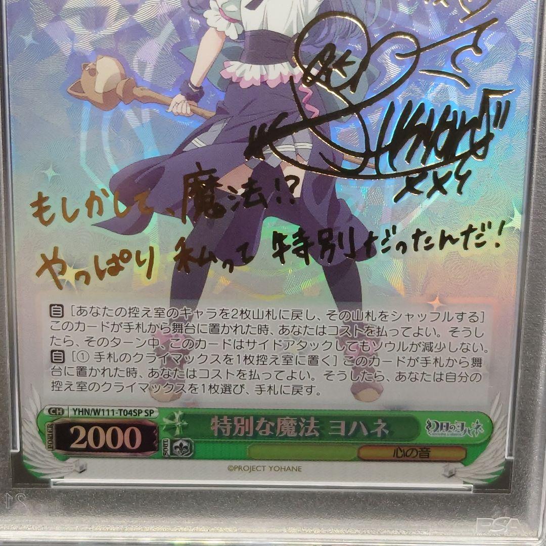 特別な魔法　ヨハネ　SP　サイン　PSA10　幻日のヨハネ