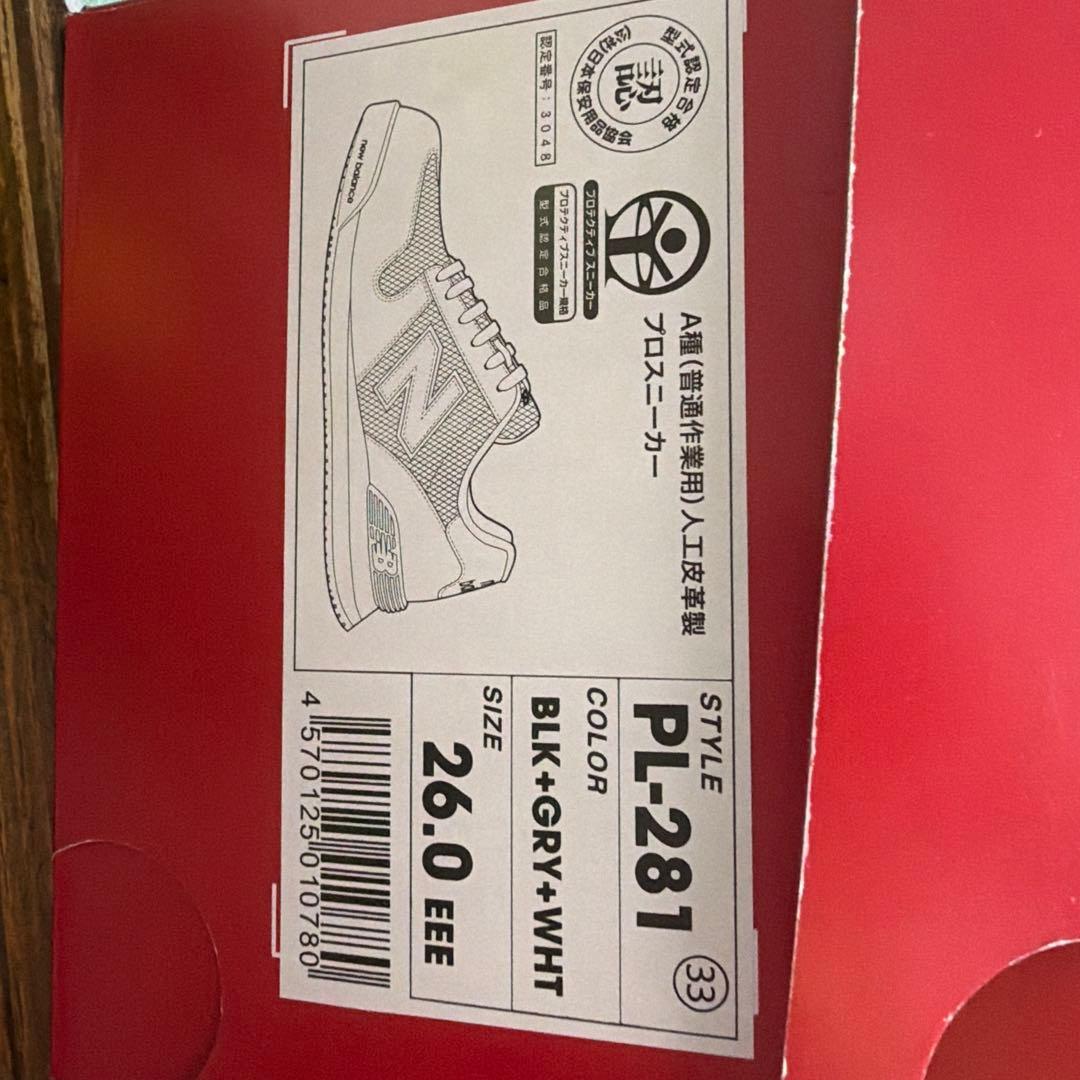 New Balance PL-281 安全靴 26.0 EEE