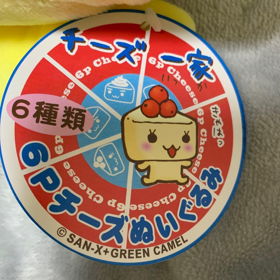 サンエックス　チーズ一家　次男　ぬいぐるみ　アミューズメント景品