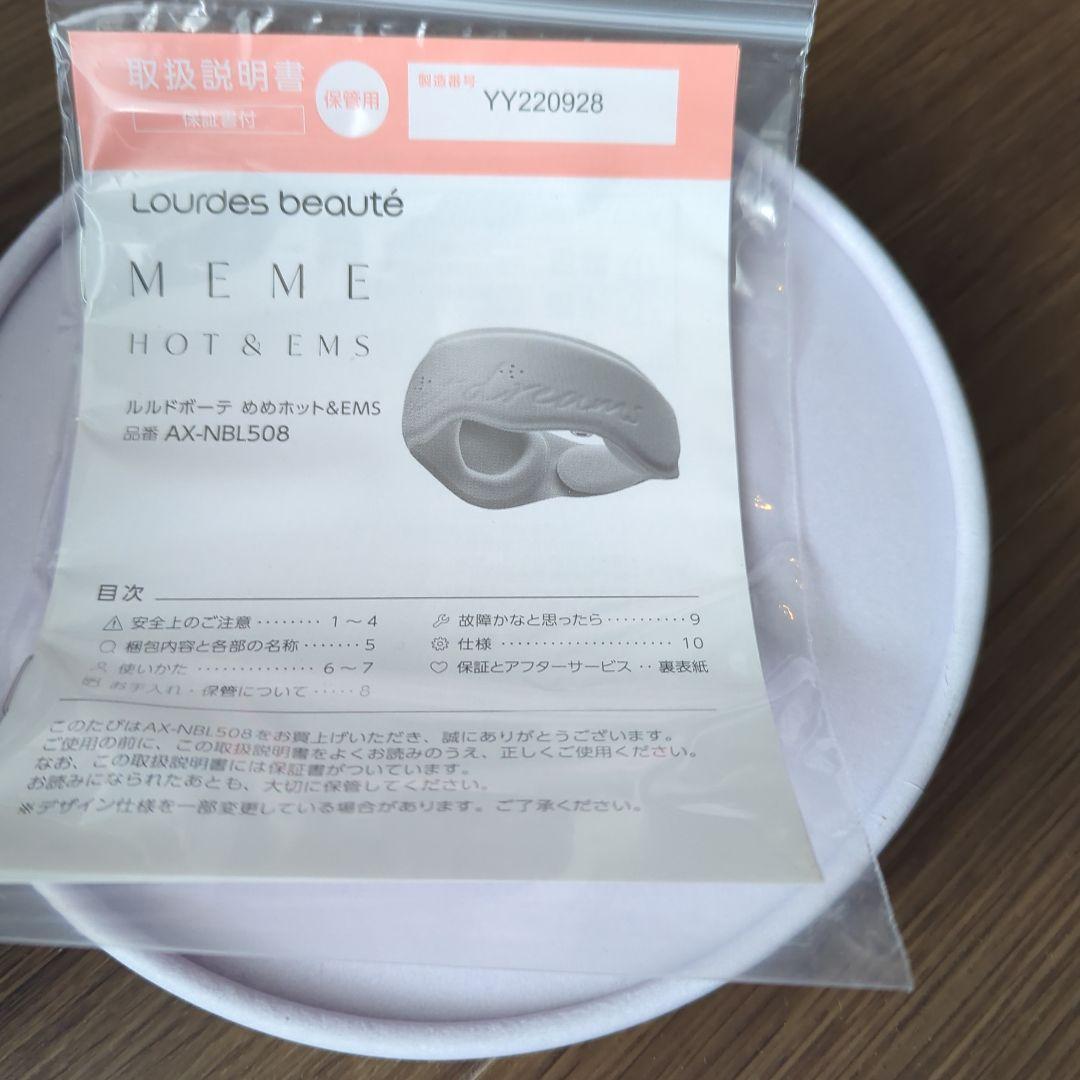 ルルドボーテ　めめホット＆EMS　AX-NBL508