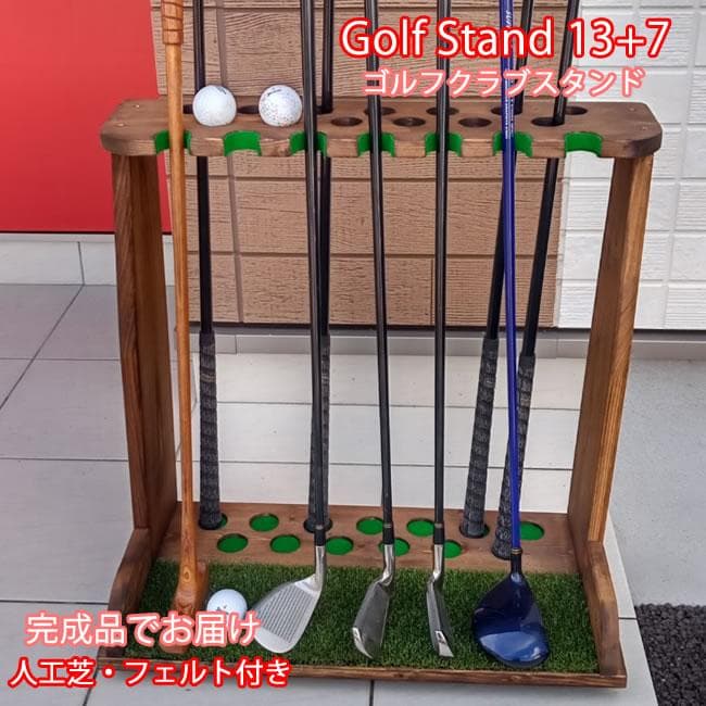 ゴルフクラブスタンド13本＋7本【完成品お届け】塗装＆フェルト付