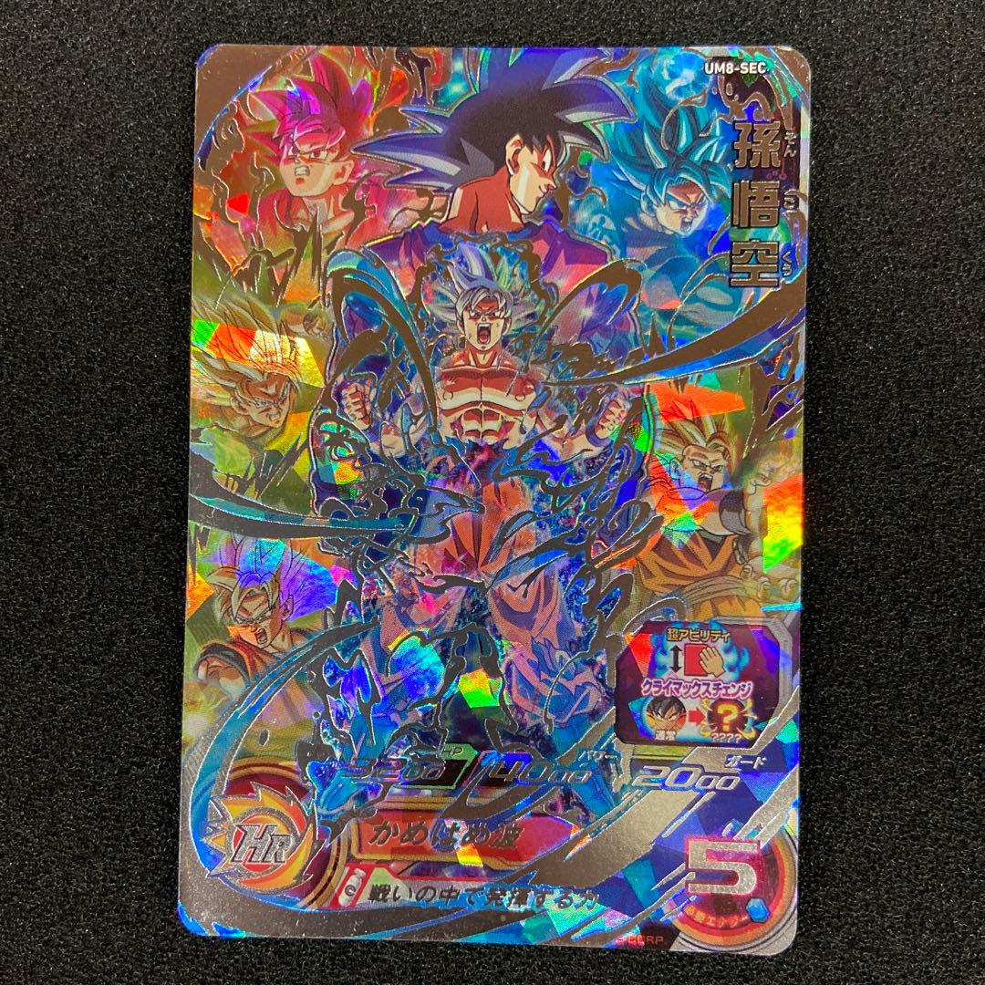 SDBH　UM8-SEC　孫悟空　他