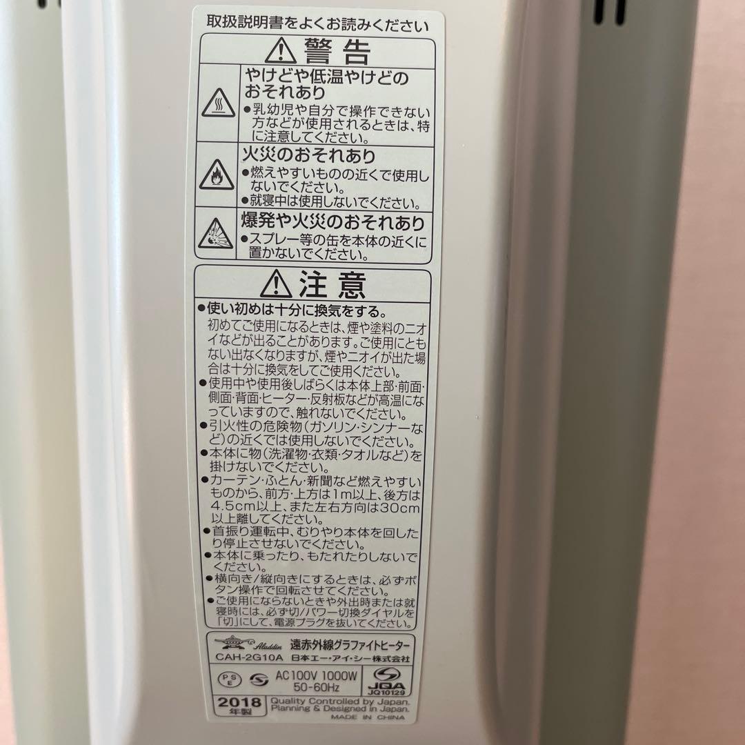 アラジン　グラファイトヒーター Aladdin CAH-2G10A
