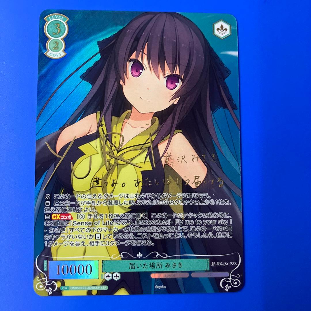 ヴァイス ロゼ Sprite SSP 届いた場所 みさき サイン あおかな