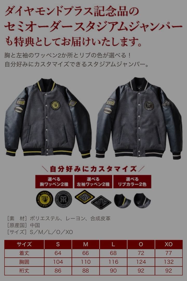 阪神タイガースFC プレミアムプラス会員特典 セミオーダースタジアムジャンパー