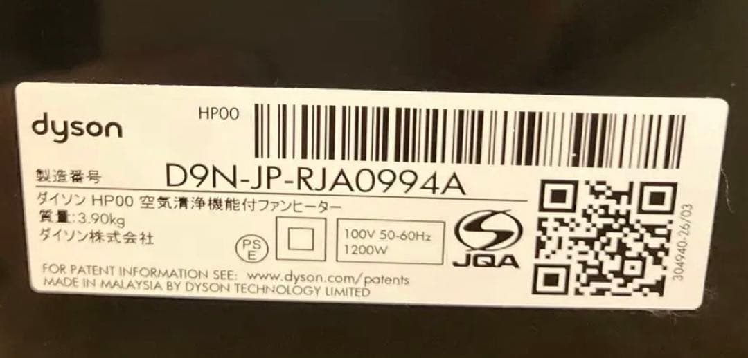 【ダイソン】空気清浄機付 ピュアホット&クール ファンヒーター ＨＰ００