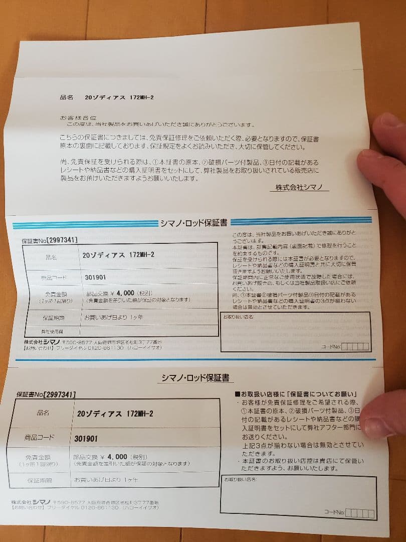 シマノ　ゾディアス 172MH-2 バスロッド