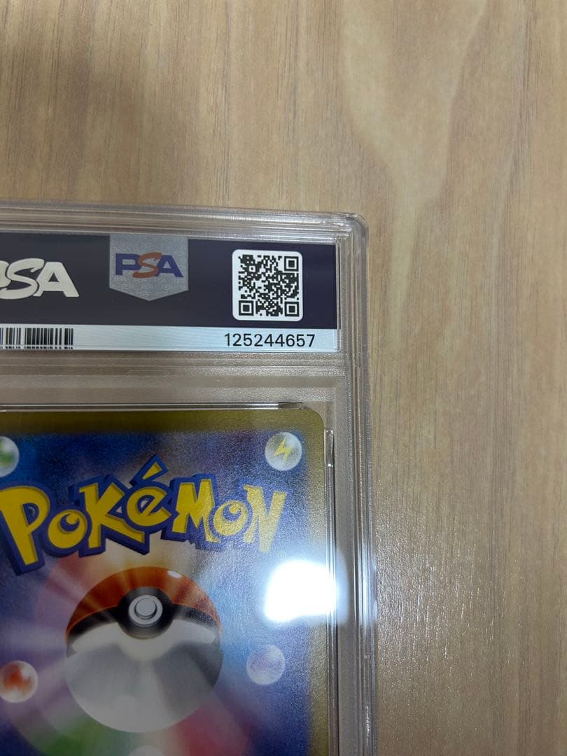 【PSA10】ピカチュウex UR SV8 超電ブレイカー 136/106