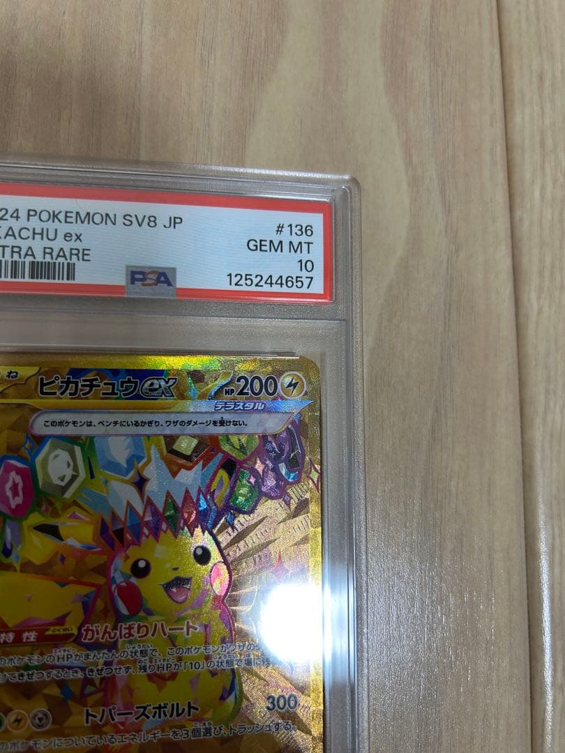 【PSA10】ピカチュウex UR SV8 超電ブレイカー 136/106