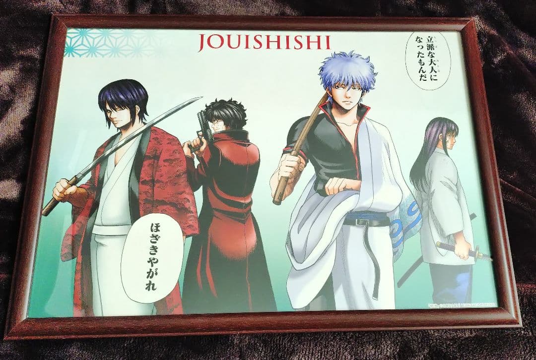 銀魂 JOUISHISHI ポスター A4サイズ