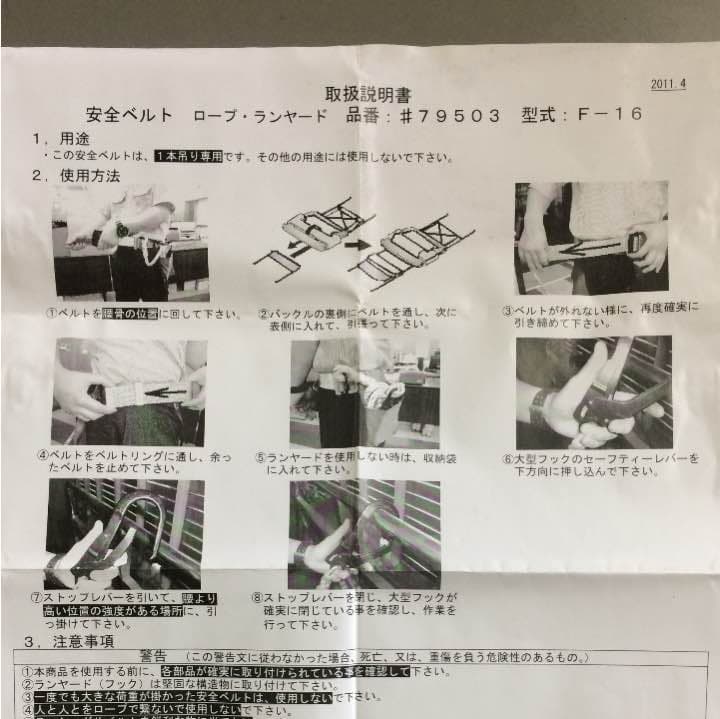 胴ベルト型安全帯 7本（ロープ・ランヤード）