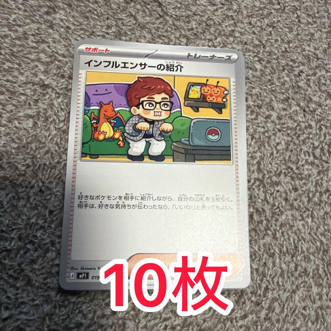 スタートデッキ100 コロちゃおVer インフルエンサーの紹介 10枚